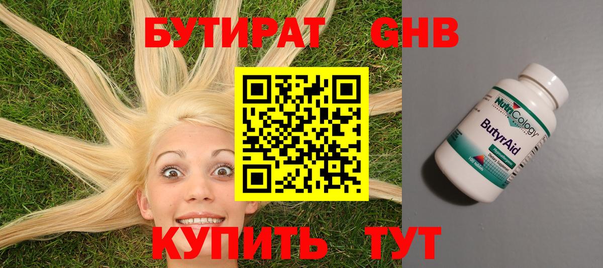 Бутират жидкий экстази Сальск