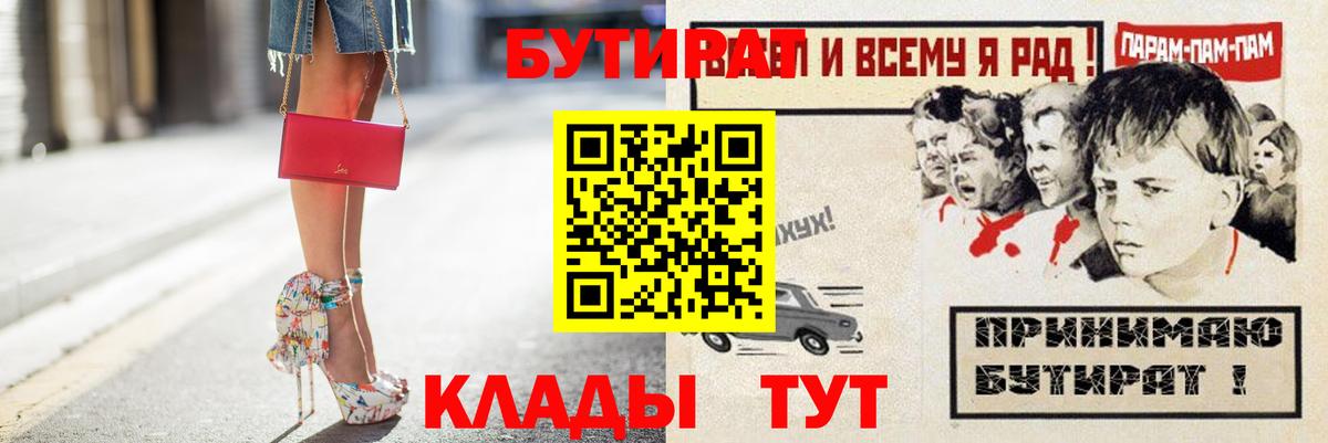 Сальск  Бутират BDO 33%  Вход с VPN 