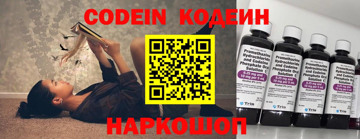 Кодеин Purple Drank  Кодеиновый сироп Lean Purple Drank  Сальск  Вход с VPN 