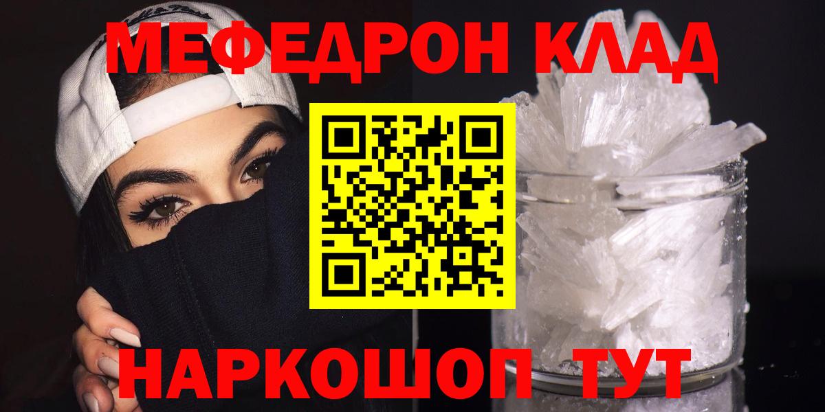 МЕФ кристаллы Сальск