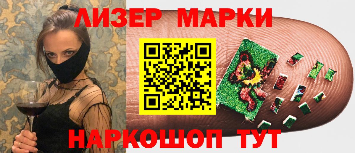 Марки NBOMe 1500мкг Сальск